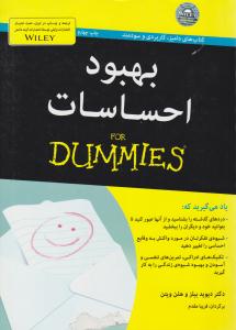 بهبود احساسات ( آوند دانش )