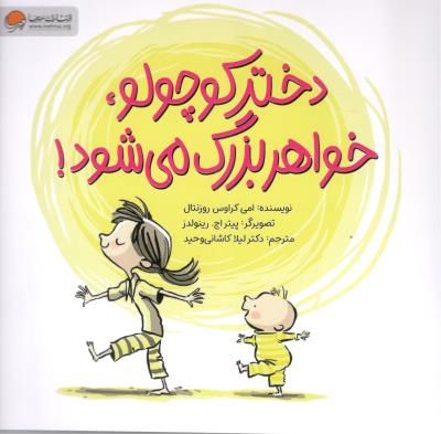 دختر کوچولو ، خواهر بزرگ می شود ! ( مهرسا )