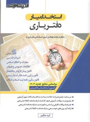 استخدامیار دفتر یاری ( اندیشه ارشد )