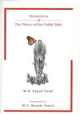 شازده حمام  -  MEmoires of the prince of the public bath