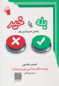 بله یا خیر ( معیار علم )