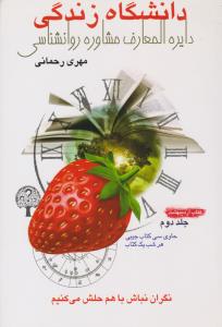 دانشگاه زندگی ( نسل نو اندیش )