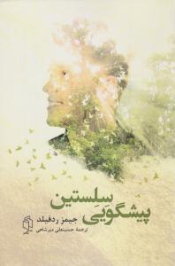 پیشگویی سلستین ( صدای معاصر )