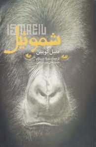 شموئیل ( صدای معاصر )