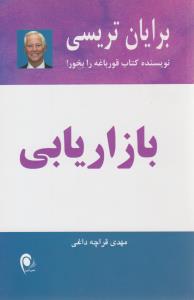 بازاریابی ( ذهن آویز )