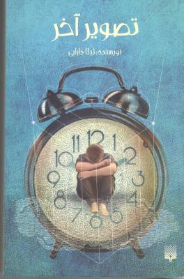 تصویر آخر ( پیدایش )