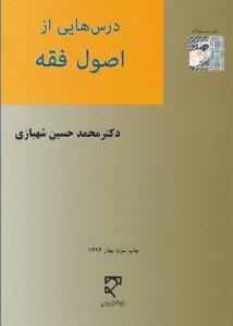 درس هایی از اصول فقه ( میزان )