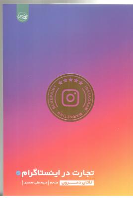 تجارت در اینستاگرام ( سلماس )