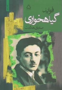 فواید گیاهخواری ( مجید )