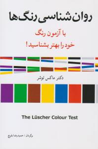 روانشناسی رنگ ها ( شباهنگ )