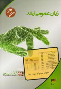 زبان عمومی ارشد ( نصیر )