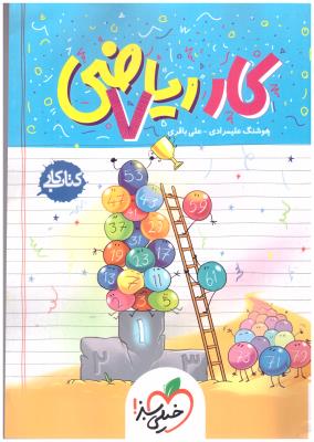 ریاضی هفتم 7 کتاب کار ( خیلی سبز )