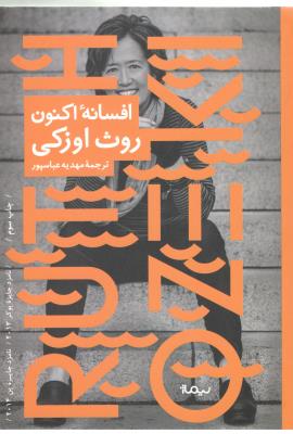 افسانه اکنون ( نیماژ )