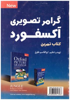 گرامر تصویری آکسفورد کتاب تمرین ( جنگل ) @
