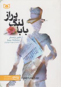 بابالنگ دراز ( قدیانی )