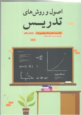 اصول و روش تدریس ( آییژ )