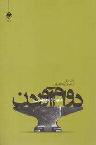 تنها راز موفقیت ، دوام آوردن ( زمینه ) تنها راز موفقیت ، دوام آوردن ( زمینه )