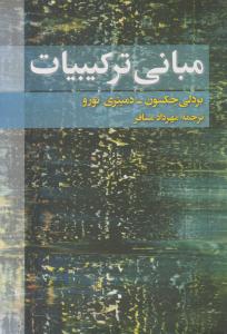 مبانی ترکیبیات ( فاطمی )