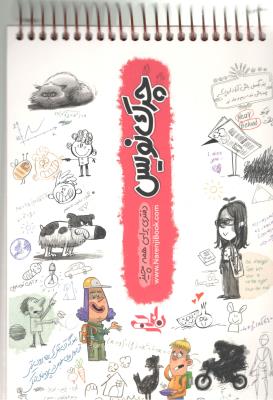 دفتر چرک نویس A 5 ( نارنجی )