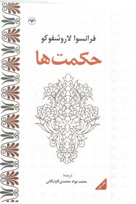 حکمت ها ( اطلاعات )