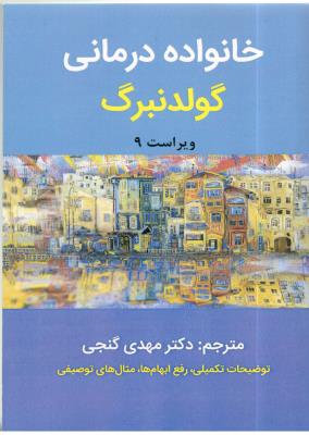 خانواده درمانی ( ساوالان ) خانواده درمانی ( ساوالان )