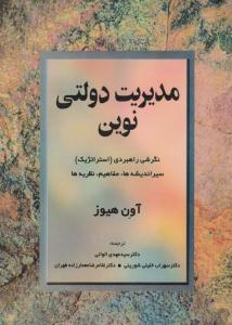 مدیریت دولتی نوین ( مروارید )