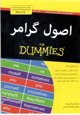 اصول گرامر - کتاب های دامیز ( آوند دانش )