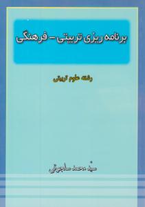 برنامه ریزی تربیتی - فرهنگی ( خدمات فرهنگی کرمان )