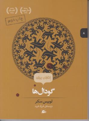 گودال ها 8 ( پریان )