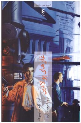 غارهای پولادین ( چترنگ )