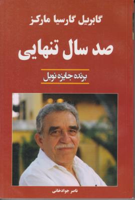 صد سال تنهایی ( یاران )