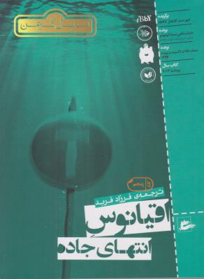 اقیانوس انتهای جاده ( پریان )
