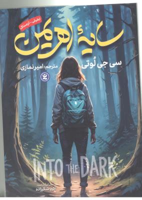 سایه اهریمن - تخیلی و ترسناک