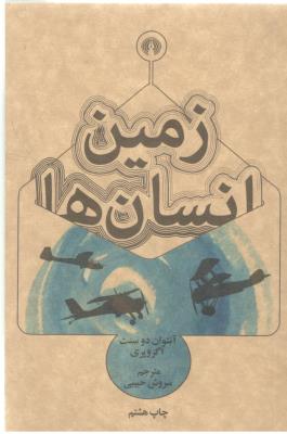 زمین انسان ها ( علمی و فرهنگی )