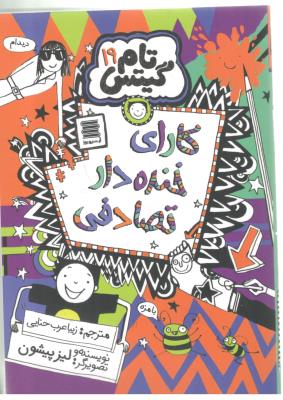 تام گیتس 19 - کارای خنده دار تصادفی ( آرشیو روز )