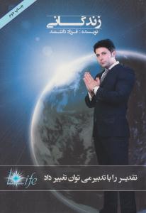 زندگانی ( نسل نو اندیش )