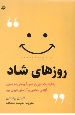 روزهای شاد ( اندیشه مولانا )