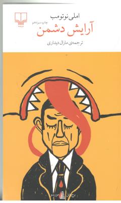 برج بابل : آرایش دشمن ( چشمه )