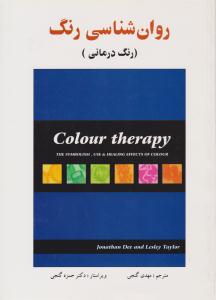 روان شناسی رنگ ( ساوالان )