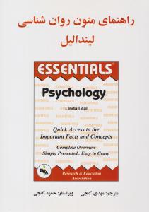 راهنمای متون روانشناسی لیندا لیل ( ساوالان )