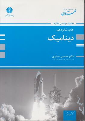 دینامیک ( پوران پژوهش ) ارشد