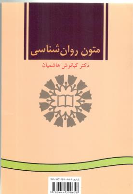 متون روانشناسی هاشمیان کد 65 ( سمت )