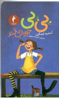 پی پی جوراب بلند  ( کیمیا )