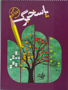 پاسخ برگ صد و پنجاه 150 برگ ( نارنجی ) پاسخ برگ صد و پنجاه 150 برگ ( نارنجی )