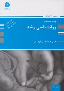 روانشناسی رشد ( پوران پژوهش )