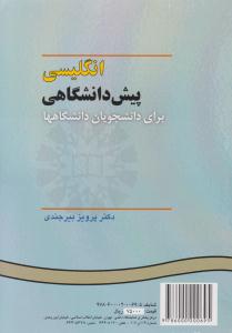 انگلیسی پیش دانشگاهی برای دانشجویان دانشگاه ها کد 315 ( سمت )