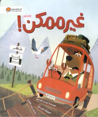 غیر ممکن ! ( مهرسا )