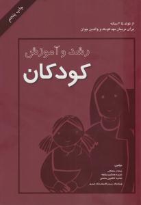 رشد و آموزش کودکان ( طراحان ایماژ )