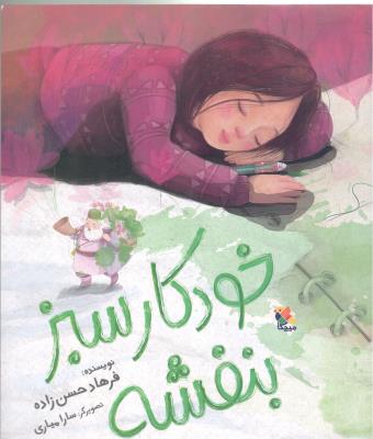 خودکار سبز بنفشه ( میچکا )