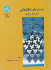 سیستم های اطلاعاتی در مدیریت ( دانشگاه تهران )